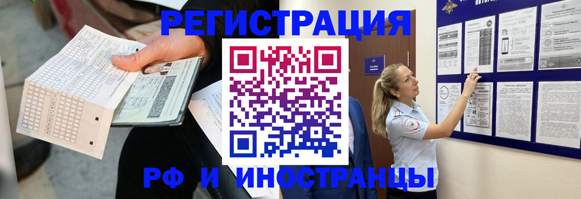 временная регистрация в Колпашево