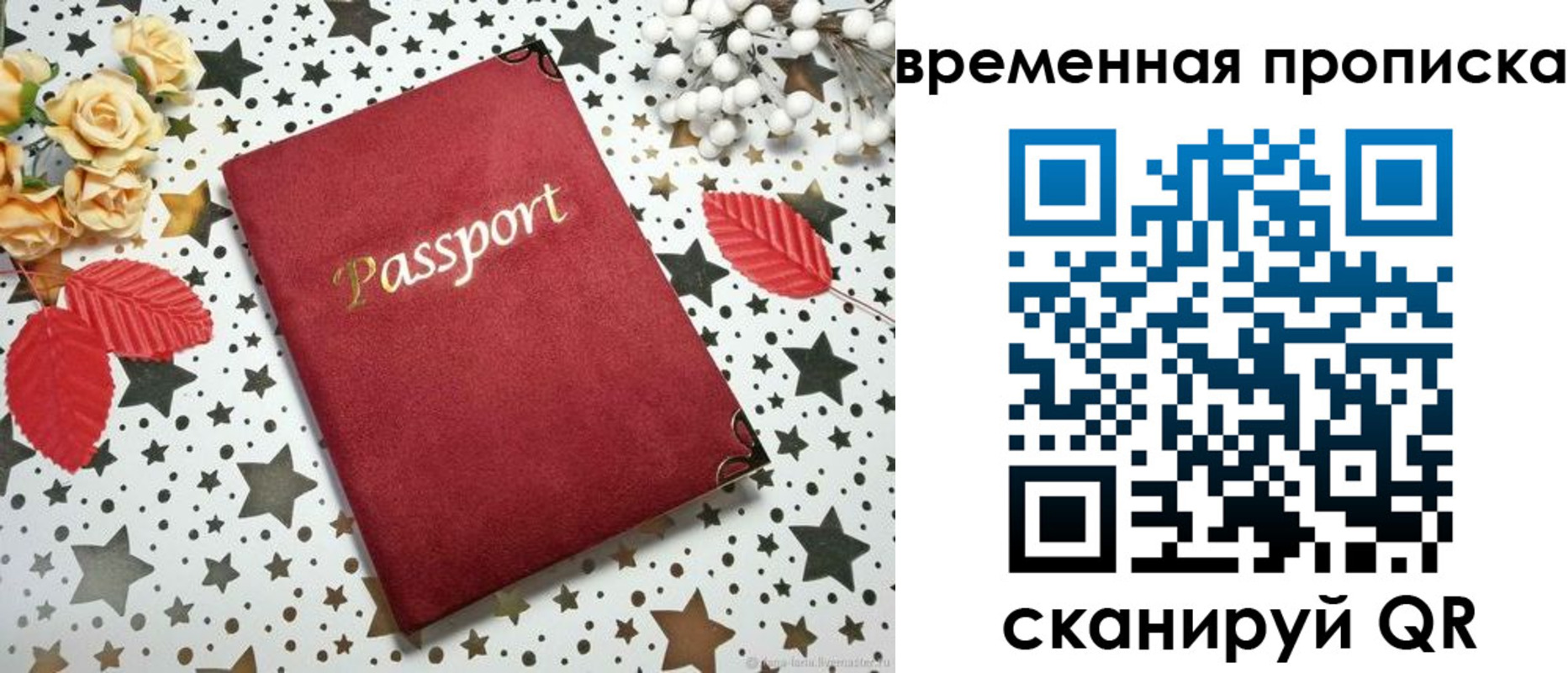 временная регистрация для школы в Колпашево