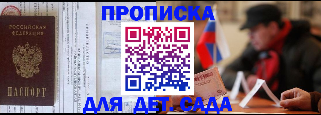 прописка 2025 в Колпашево