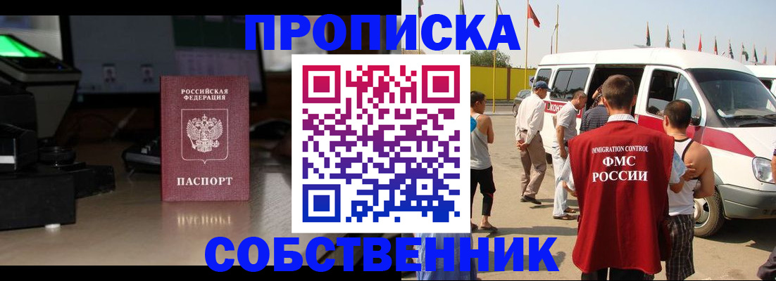 прописка 2025 в Колпашево