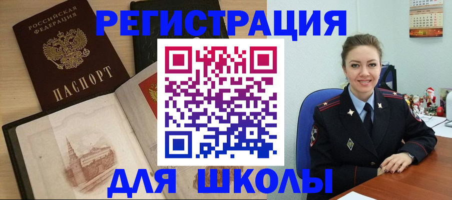 регистрация для школы в Колпашево