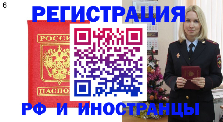временная регистрация купить в Колпашево