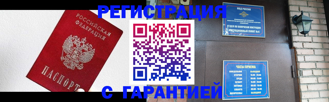 прописка для работы в Колпашево