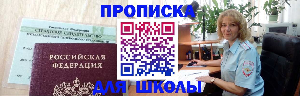 прописка для военкомата в Колпашево